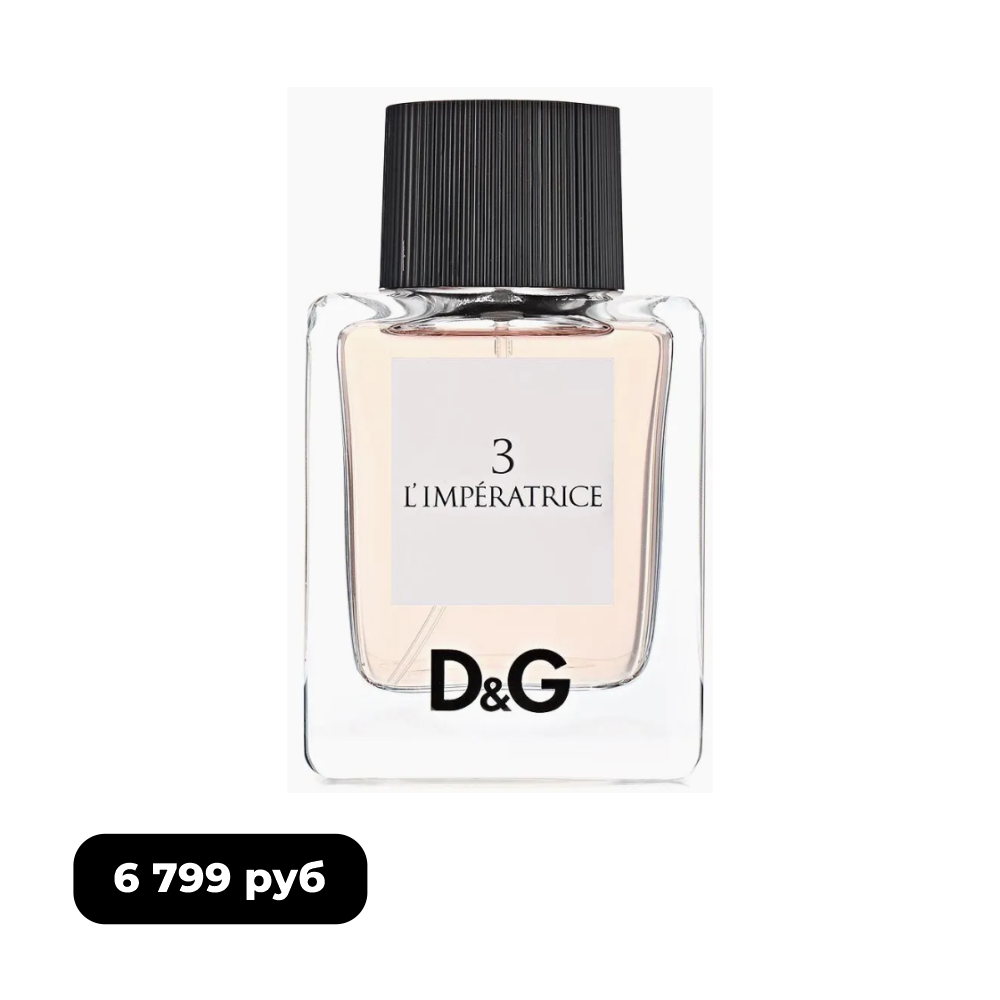 Dolce & Gabbana 3 LIMPERATRICE Туалетная вода 50 мл