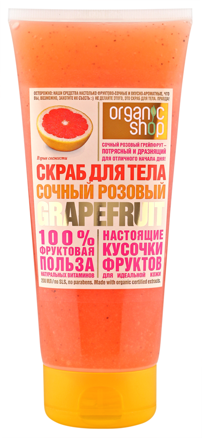 Organic Shop Фрукты Скраб д/тела Розовый Грейпфрут 200 мл.
