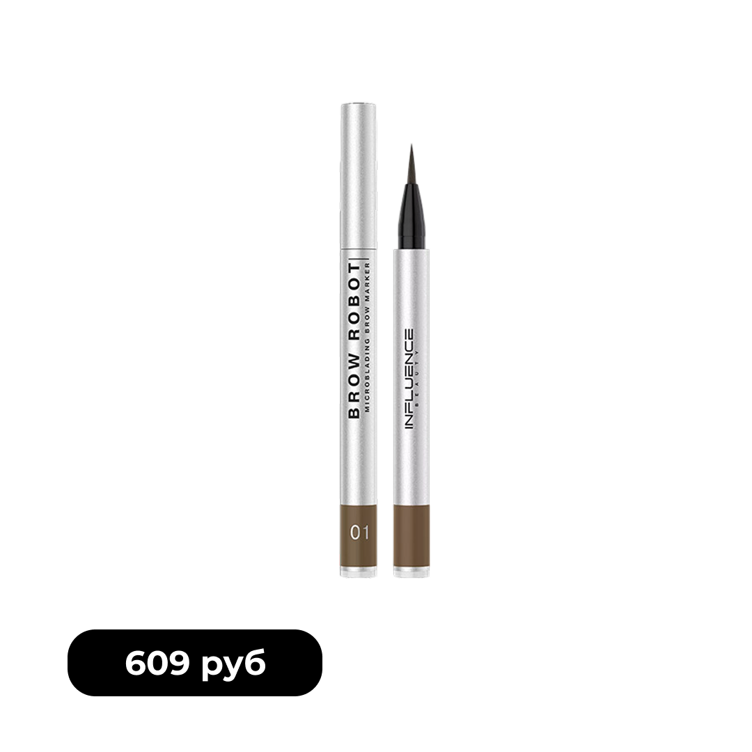 Influence Beauty Маркер для бровей Brow robot