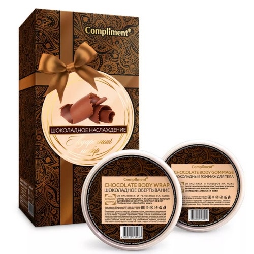 Compliment  Шоколадное наслаждение (Шокол.оберт.250мл+Шокол.гоммаж д/тела 250мл)