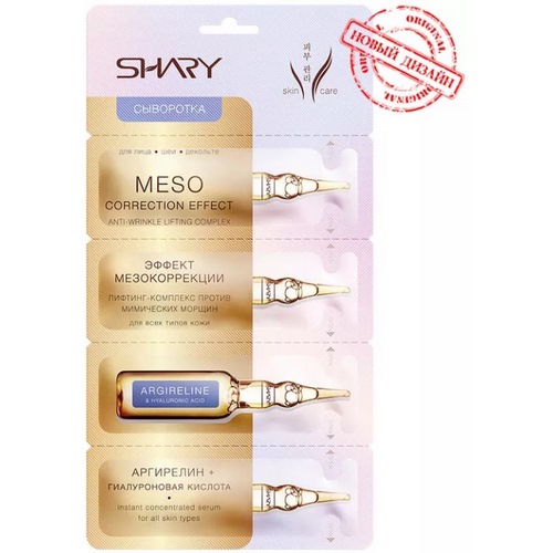 SHARY сыворотка